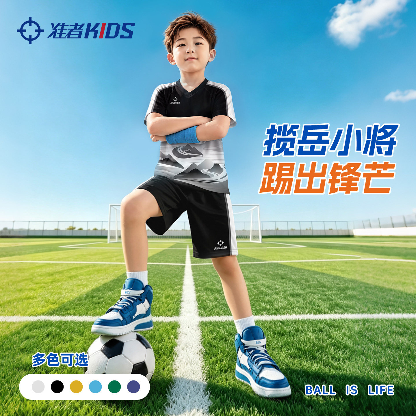 准者儿童足球服定制抗菌透气