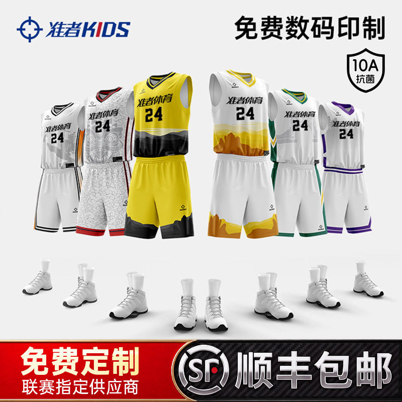 广东省联赛同款儿童篮球服