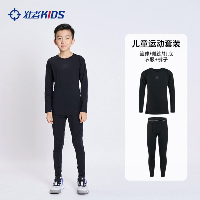 准者儿童篮球紧身衣训练服男童女童运动套装压缩打底速干衣健身服