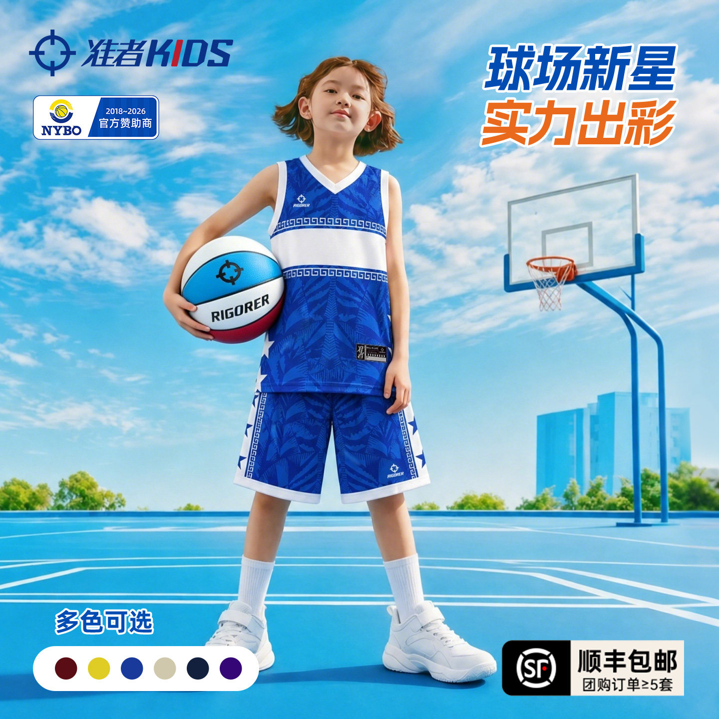 准者儿童篮球服数码印定制团购