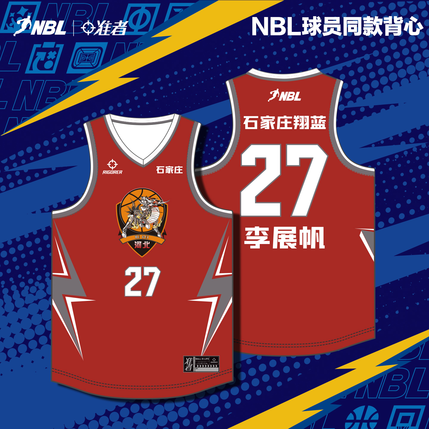 NBL石家庄队同款赛事球衣背心