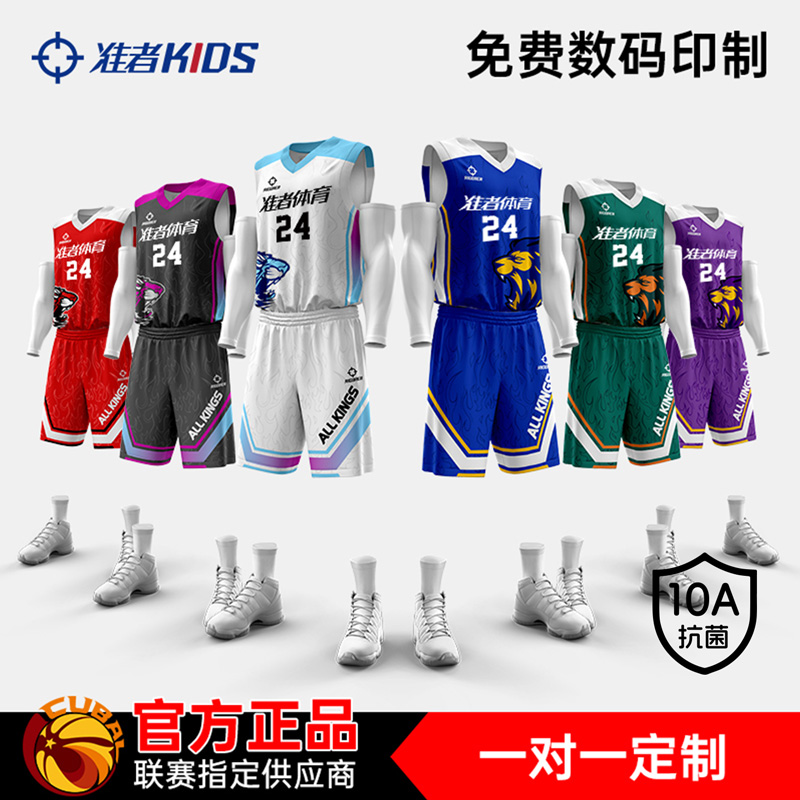 广东篮球服准者数码印定制队服
