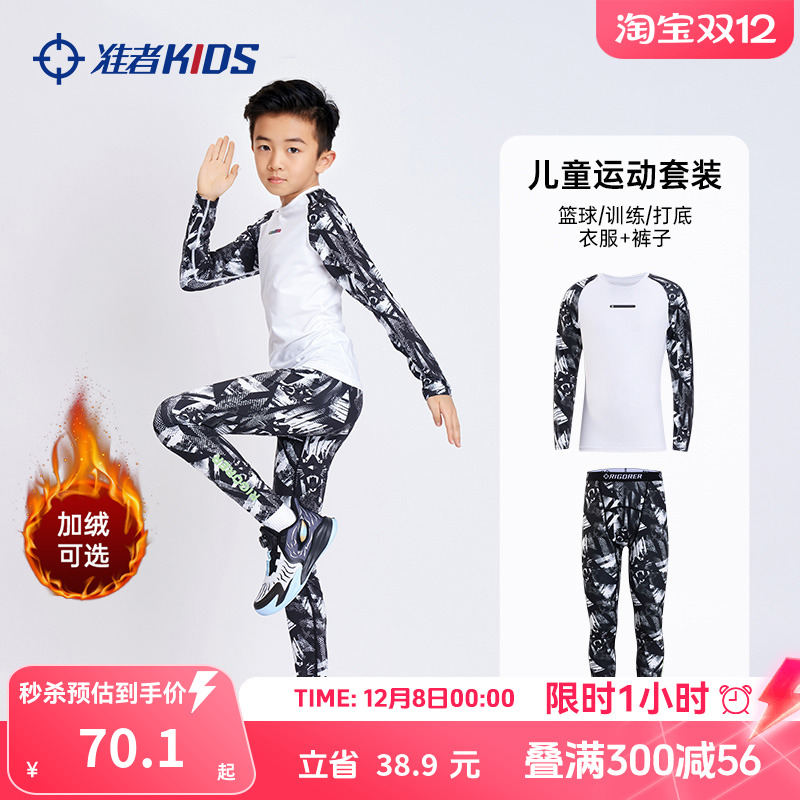 紧身衣健身裤准者儿童套装训练服