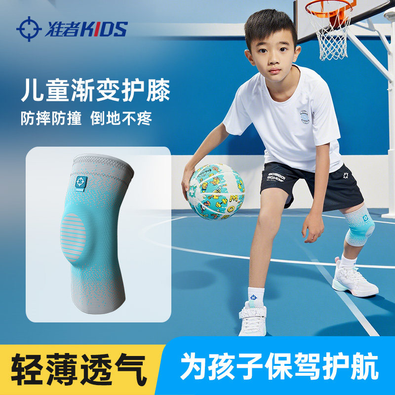 准者儿童专业运动护膝篮球装备男女童半月板关节跑步膝盖足球护具,童装/婴儿装/亲子装,防抓手套/护脚/护膝,淘宝优惠券,粉丝福利购,淘宝优惠卷