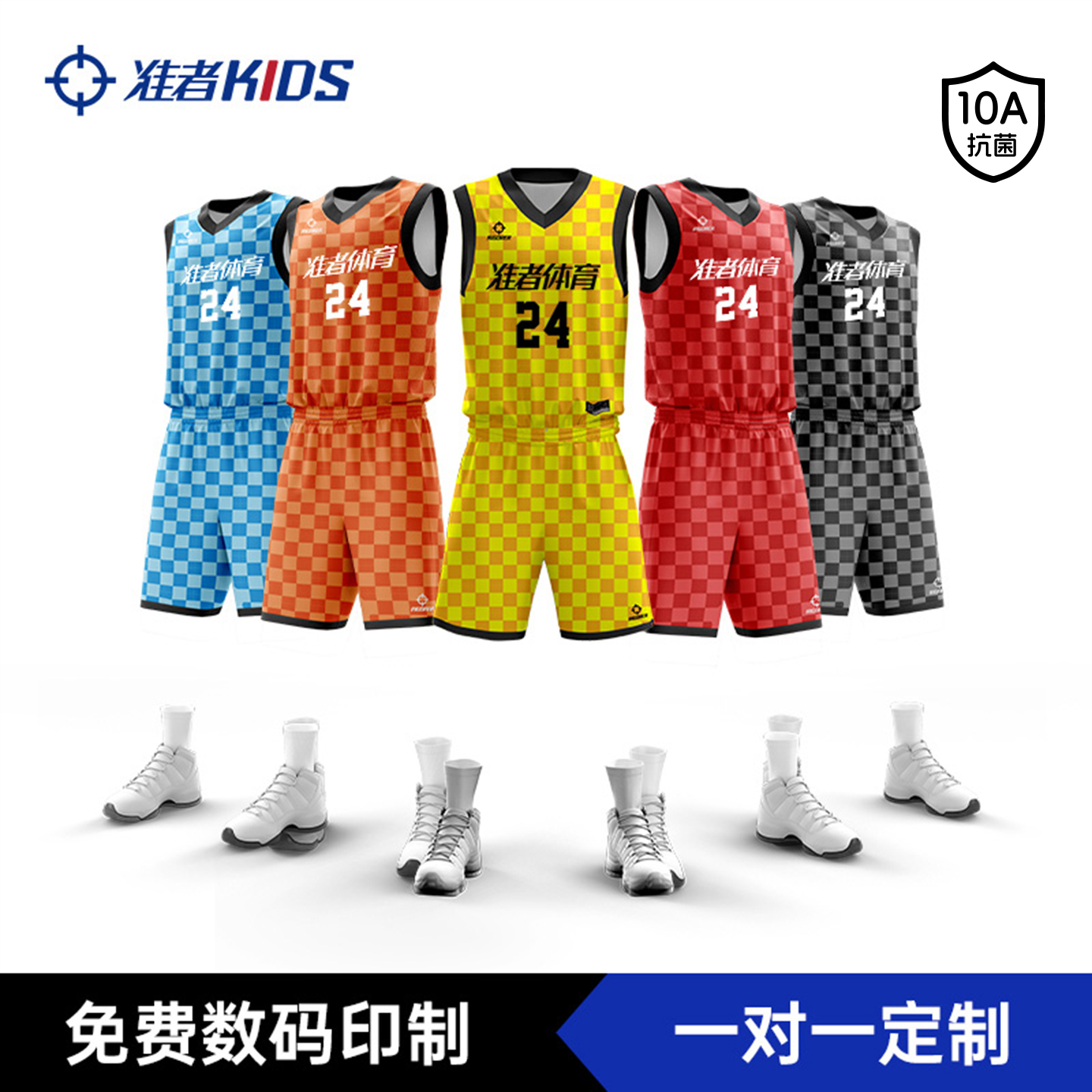 准者青少年运动套装篮球服可印制