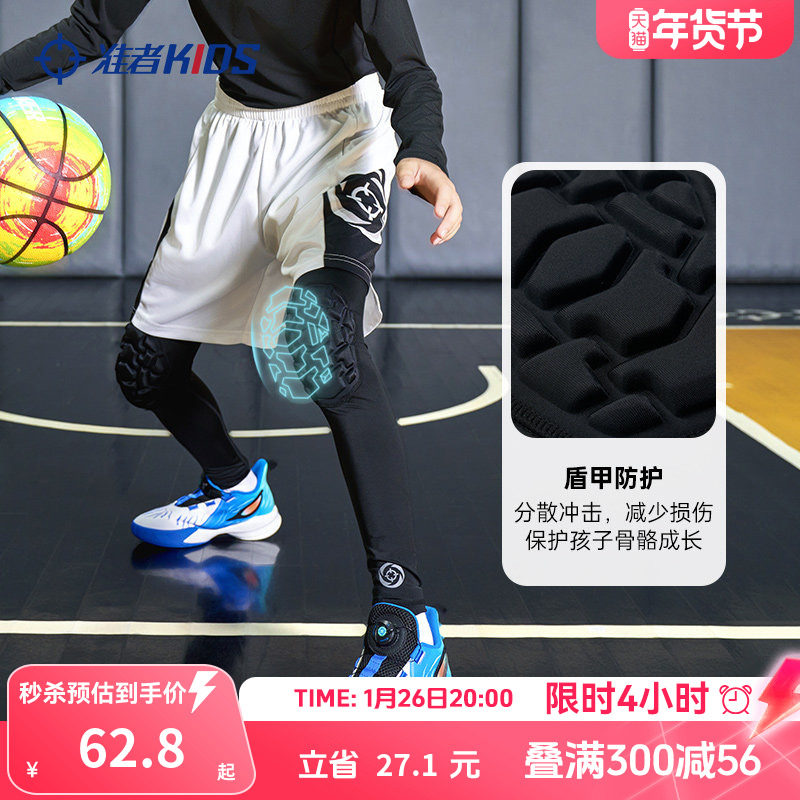 准者儿童护膝裤篮球足球膝盖护具打底裤一体防撞运动衣紧身裤套装,童装/婴儿装/亲子装,儿童运动裤,淘宝优惠券,粉丝福利购,淘宝优惠卷