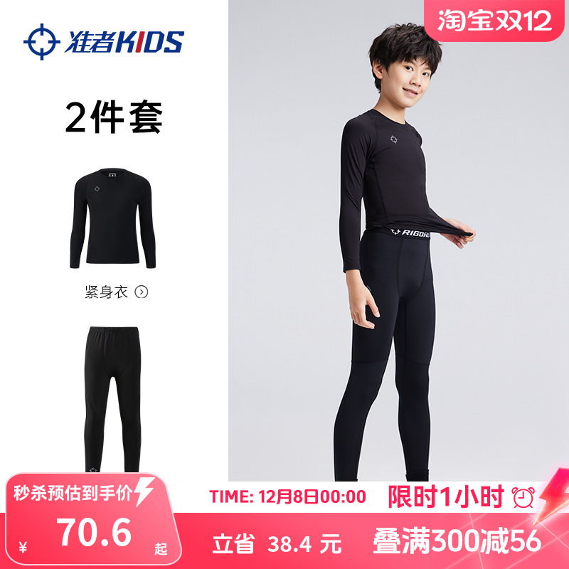 准者儿童紧身衣训练服打底衫套装