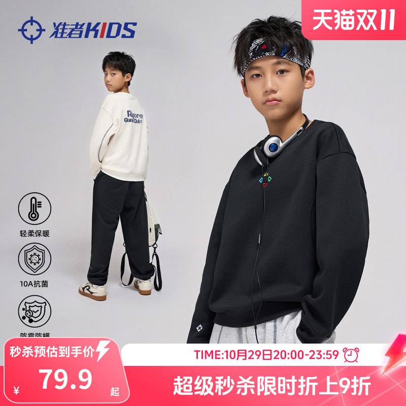 准者儿童卫衣加绒保暖10A抗菌