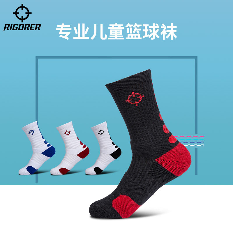 准者儿童篮球袜专业跑步训练袜子