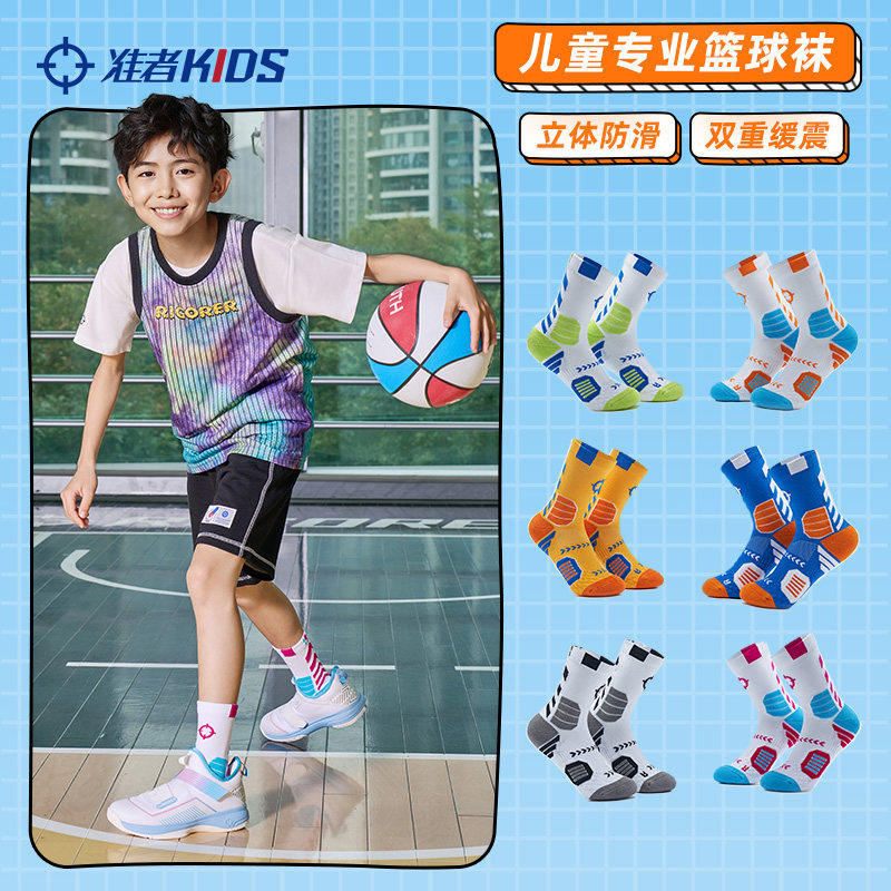 准者儿童篮球袜男童青少年中长筒专业实战毛巾底高帮美式运动袜子