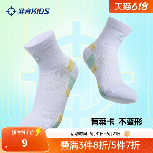 准者儿童运动袜休闲级棉棉袜