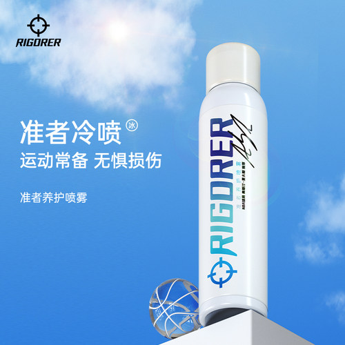 准者运动冷喷养护喷雾降温神器