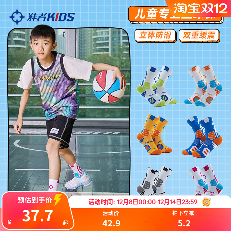 准者儿童专业运动篮球袜