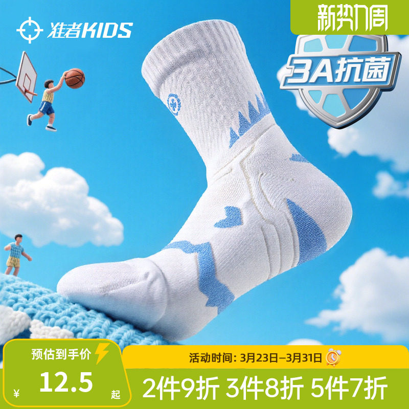 准者儿童袜子实战级鲨鱼篮球袜莱卡抗菌运动袜男女童学生长筒球袜