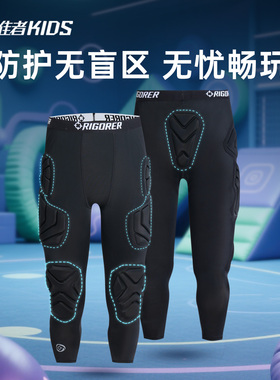 准者儿童防撞裤篮球足球运动压缩裤护膝护臀护腿护尾椎全方位防摔