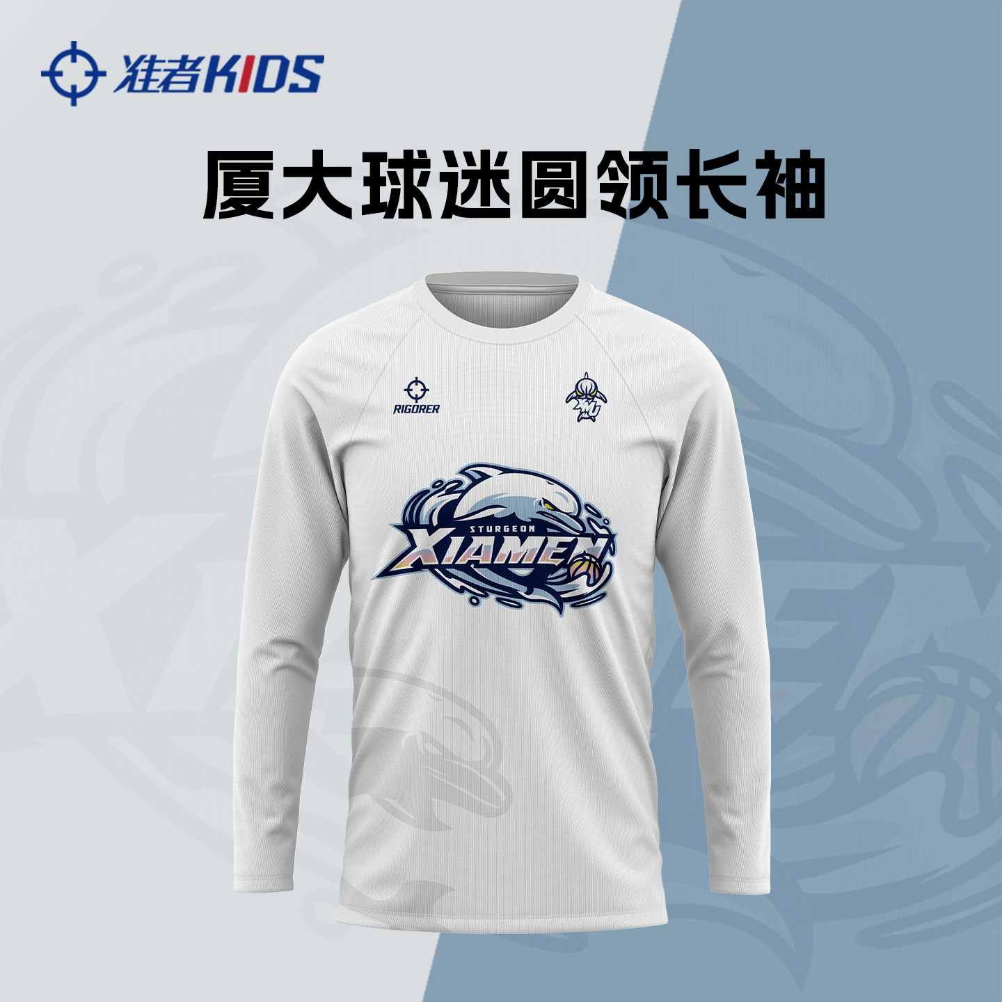 【厦大球迷同款】准者儿童圆领长袖T恤吸汗透气抗菌篮球运动上衣,运动服/休闲服装,运动T恤,淘宝优惠券,粉丝福利购,淘宝优惠卷