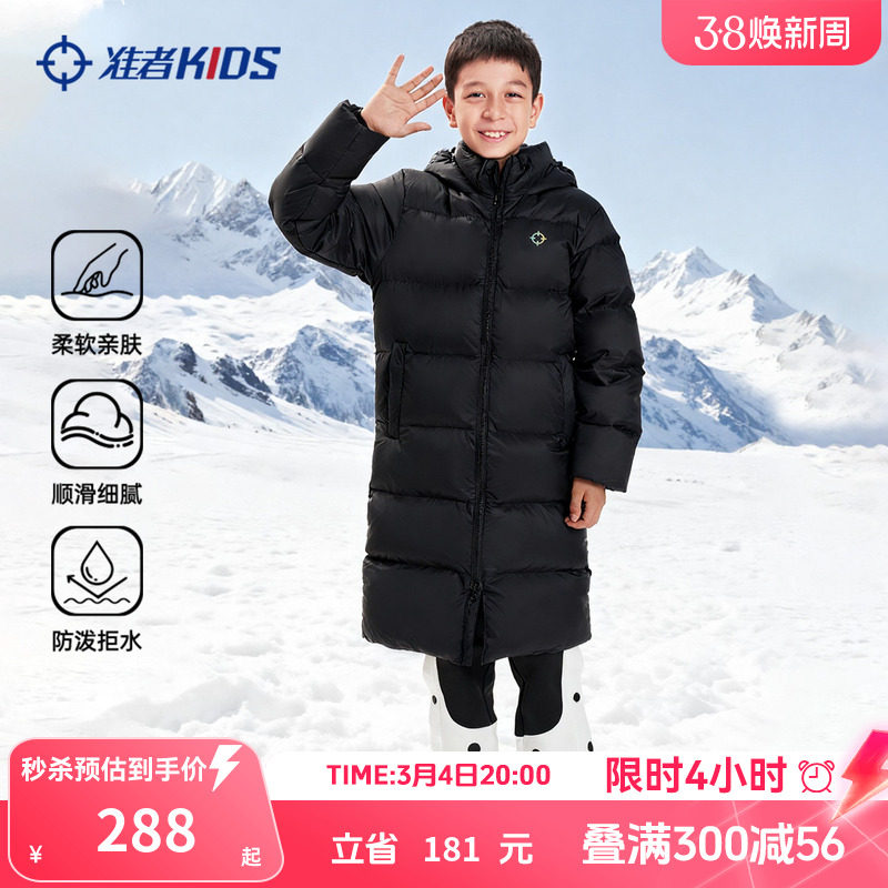 准者儿童羽绒服男童长款过膝冬装外套加厚保暖防风防水连帽羽绒服
