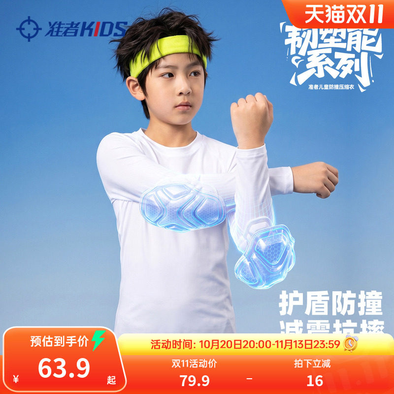 准者儿童压缩服篮球棒球运动护臂护肘一体防撞衣高弹打底衫紧身衣