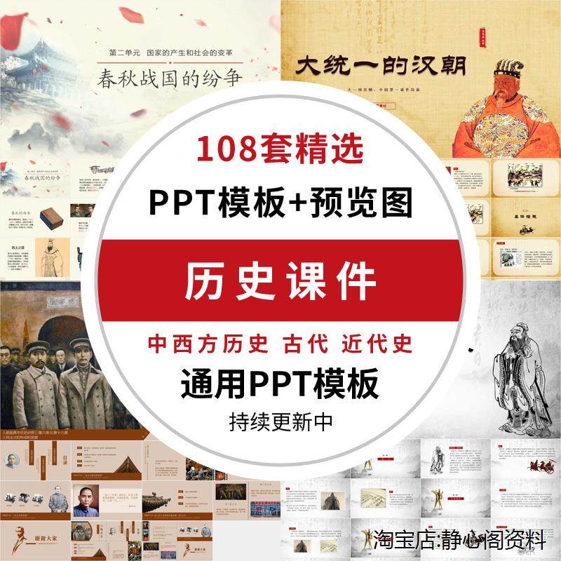 中西方古代近代事件中国历史故事ppt课件模板战争时期现代史素材