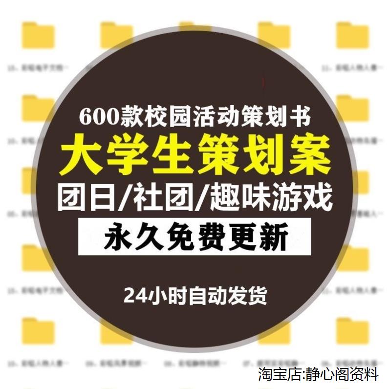 大学生策划案电子模板word校园游戏方案趣味运动会团日活动策划书