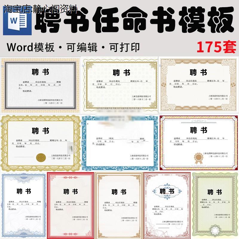 聘书任命书聘请任职证书模板可修改可打印word文档电子素材源文件