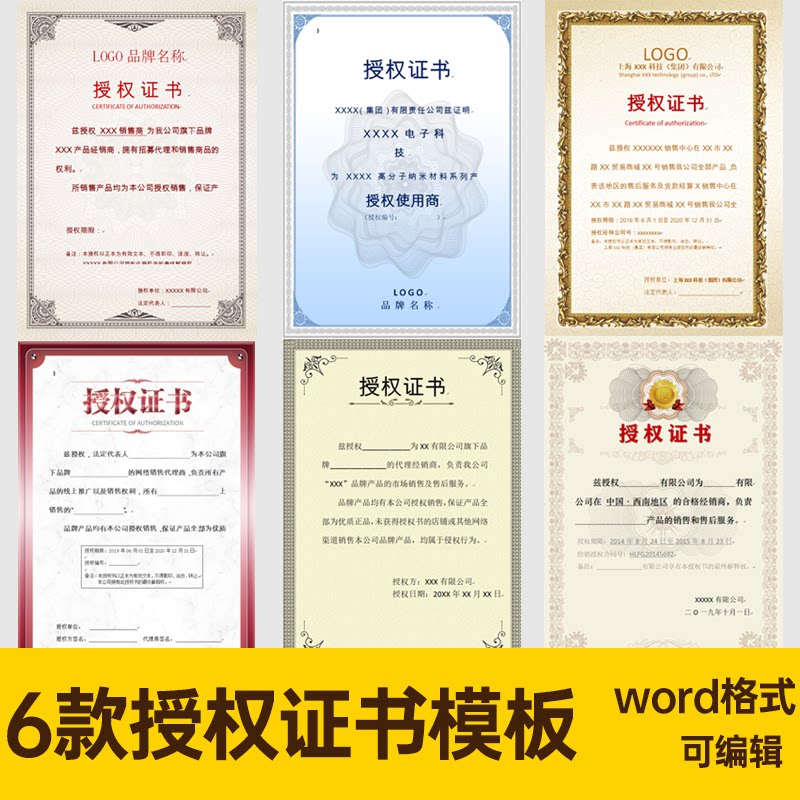 授权书模板电子版word文字可修改授权资质证书模板素材