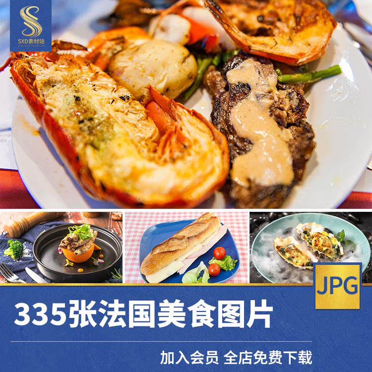 高清4k法式美食图片素材法国大餐法式菜品法国菜法国餐厅