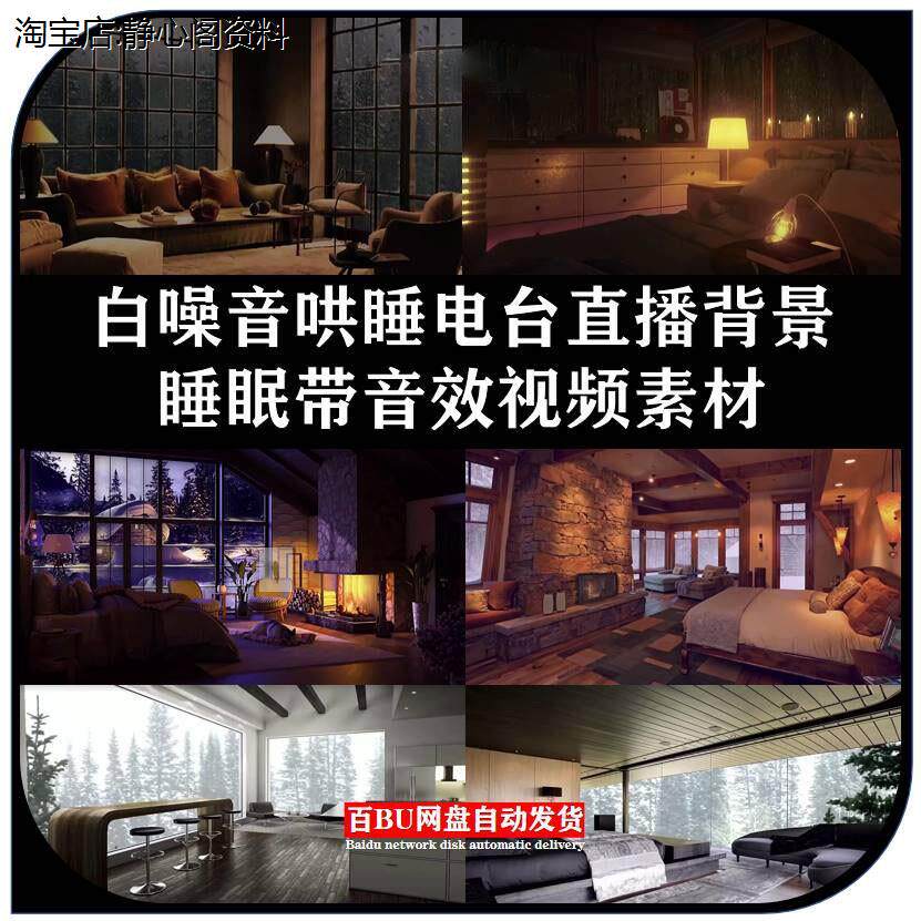 电台无人直播助眠哄睡睡眠电台obs动态雨雪背景素材虚拟直播间