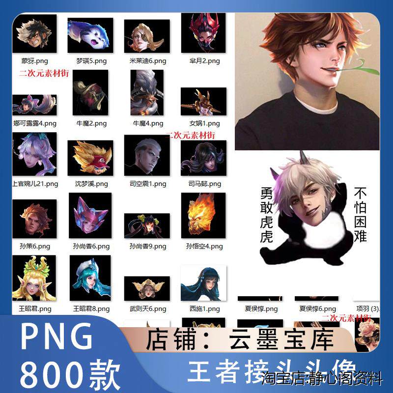 王者荣耀头像免抠素材包高清全英雄头像免扣图集视频接头png格式