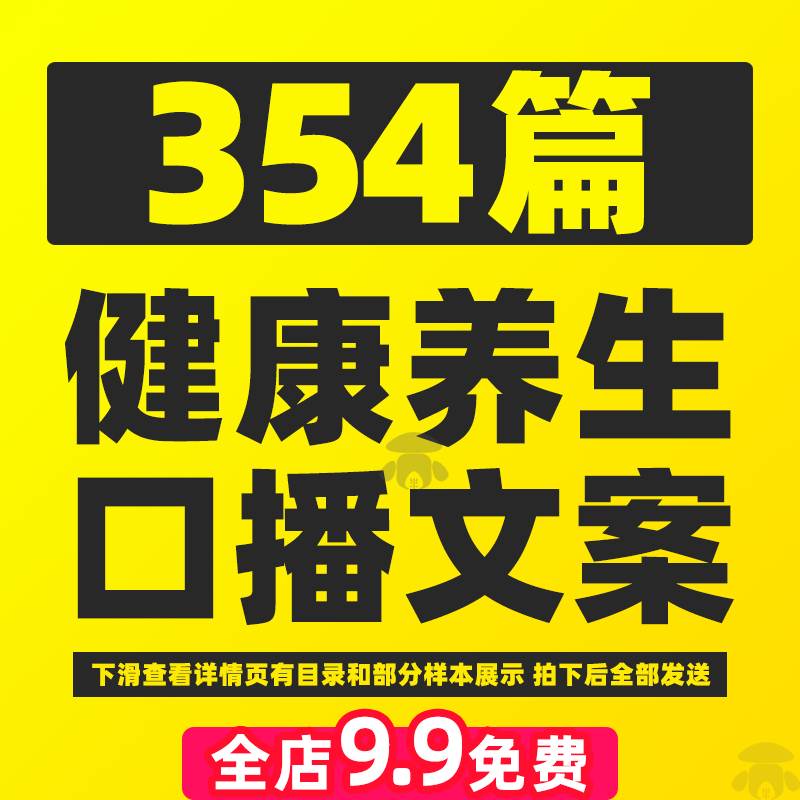 健康养生知识口播文案语录大全美容抖音短视频剧本书单号素材