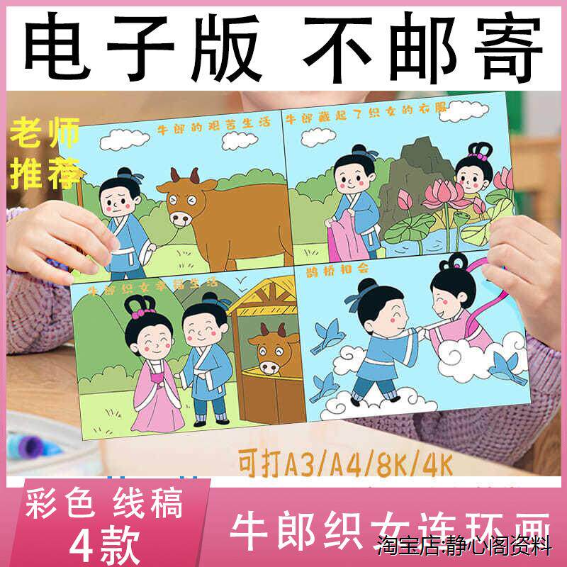 儿童画神话故事黑白涂色线稿电子版简笔画牛郎织女连环画手抄报