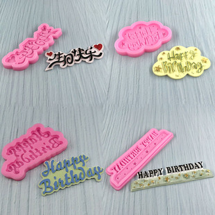 HAPPY BIRTHDAY卡牌生日快乐字母diy手工翻糖硅胶蛋糕烘焙模具