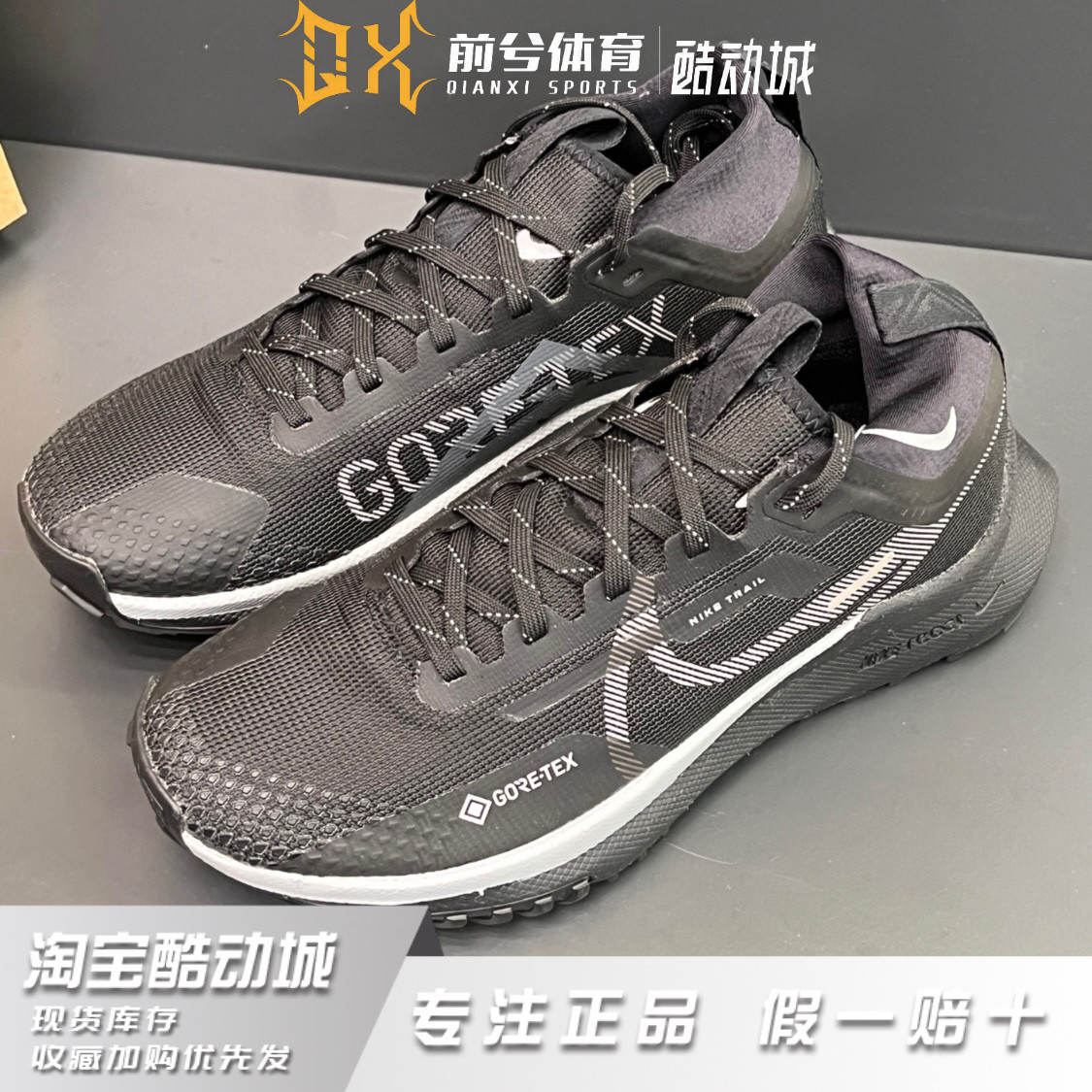 Nike Pegasus Trail 4轻便干爽防水越野跑步鞋男款黑色DJ7926-001
