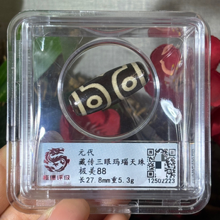 元代藏传宝盖三眼玛瑙天珠27.8mm评级盒子摆件收藏包邮到家