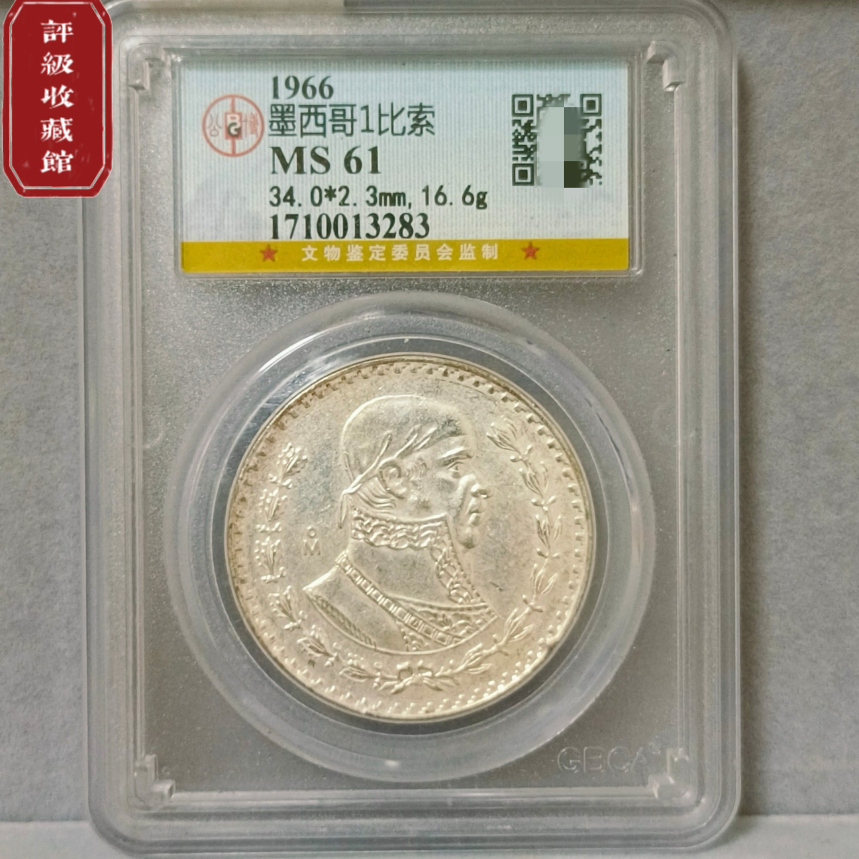 墨西哥银币1索比 公博评级币真品乔迁送礼收藏比索古币