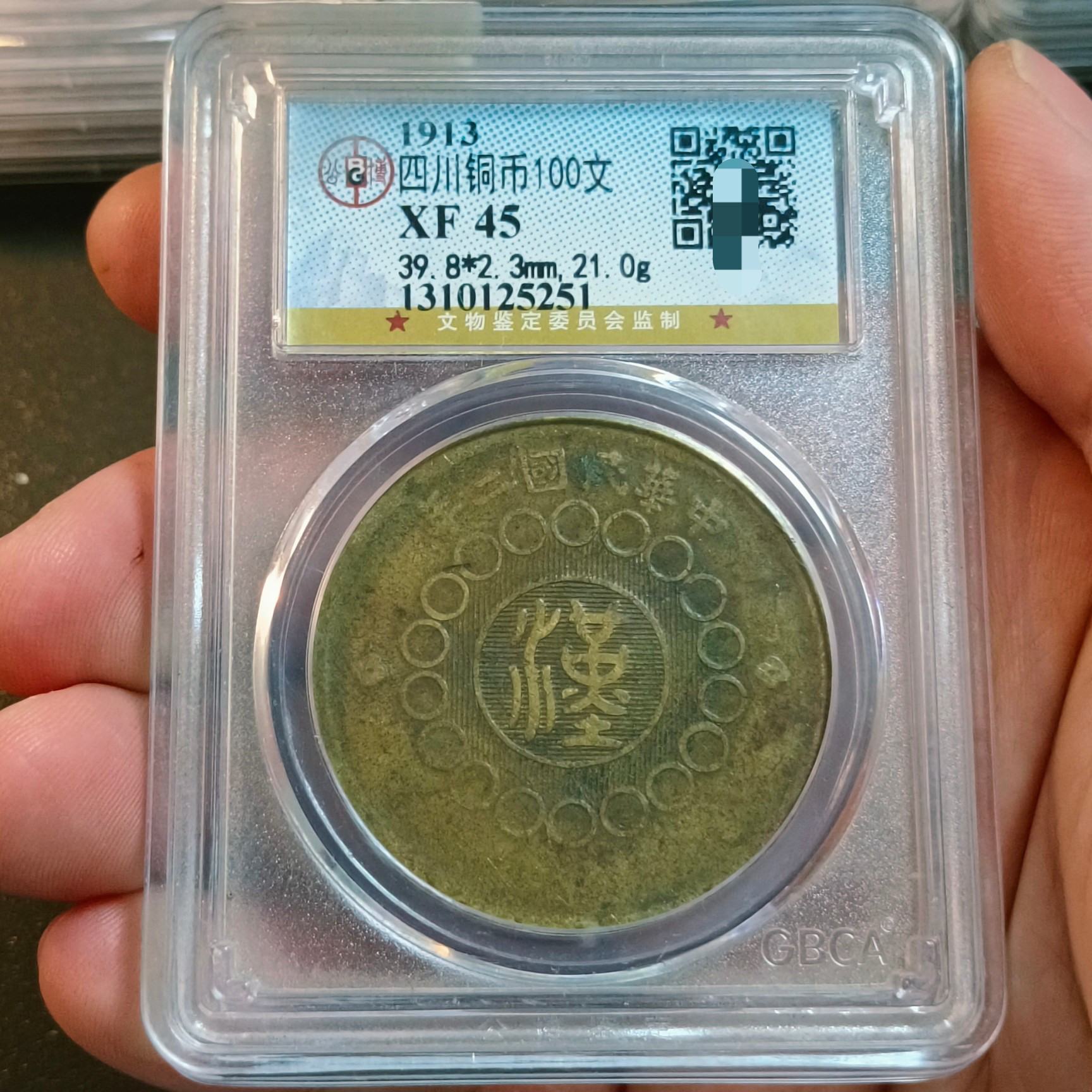 四川铜币铜元公博评级币真品收藏实物拍摄实物拍摄一图一码