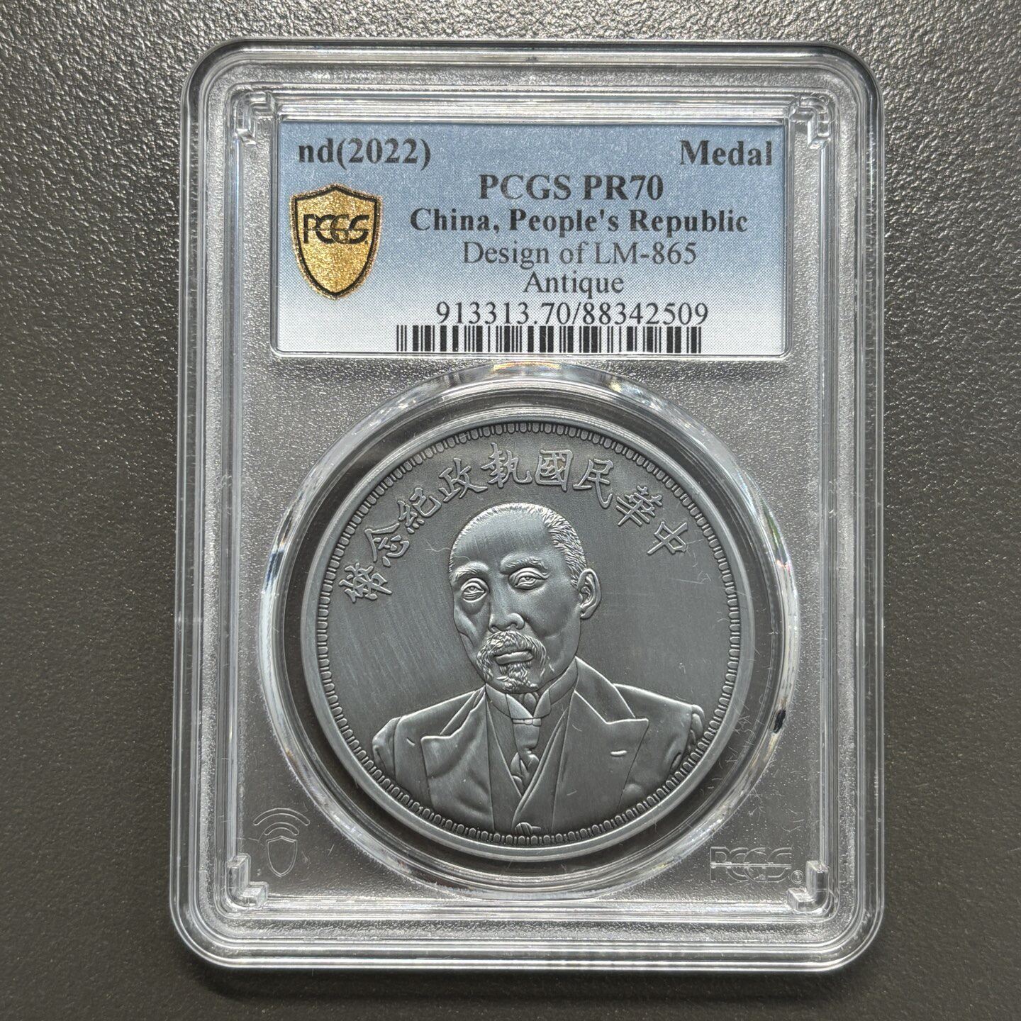 PCGS评级段祺瑞和平纪念章评级盒子币正品收藏包邮编号随机现代款
