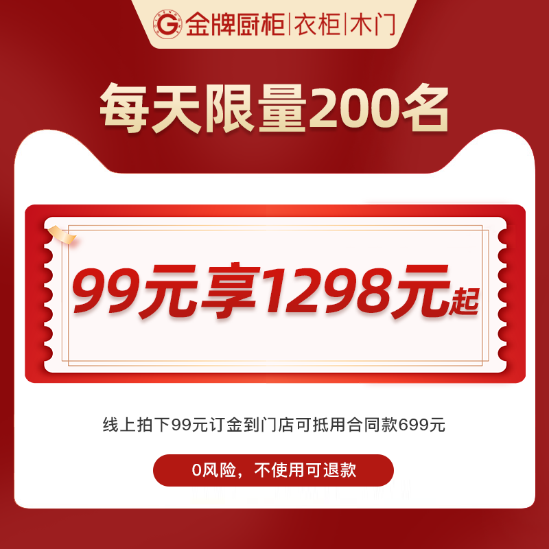 【特权专享】金牌厨柜金牌衣柜整体橱柜定制厨房全屋定制超级特权怎么样,好用不?