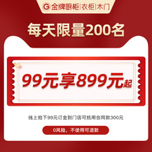 金牌衣柜全屋定制整走入式衣柜整体厨房橱柜装修定制（特权卡）