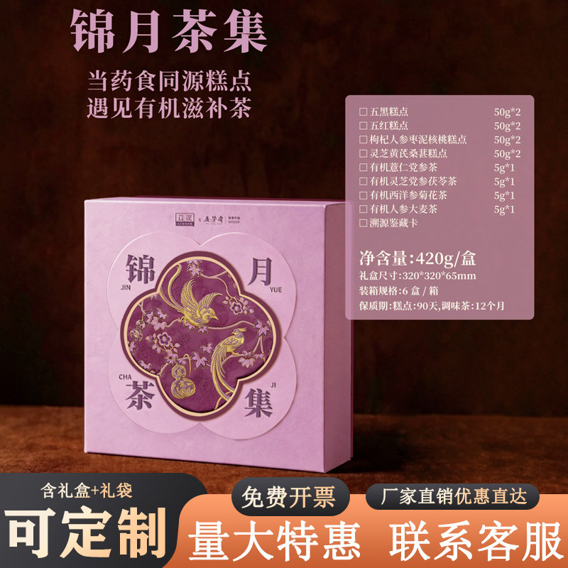 立家五芳斋锦月茶集中秋高端茶点糕点心礼盒装企业团购送礼定制