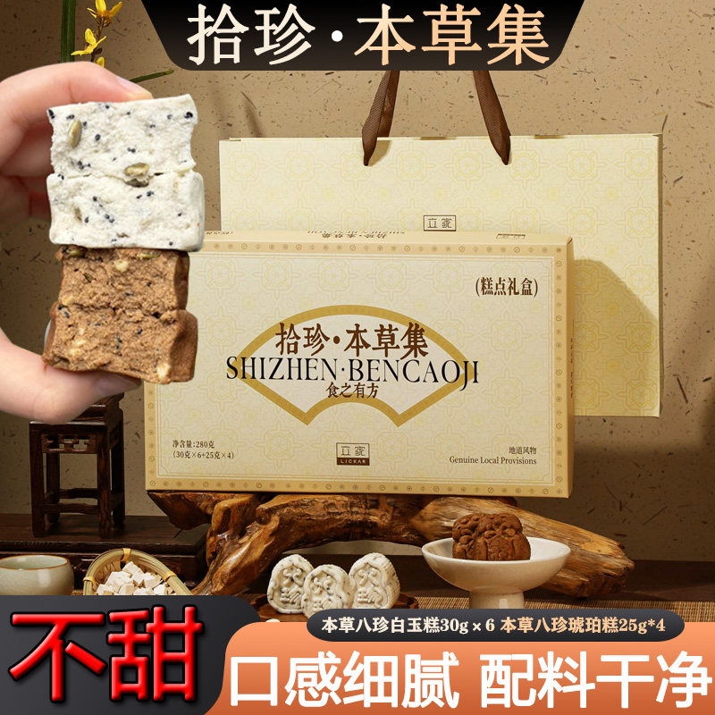 立家高端米月饼八珍糕点礼盒装