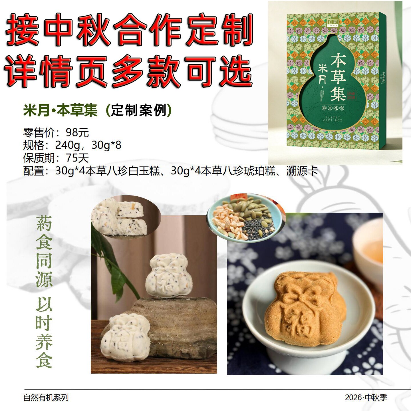 立家中秋节月饼礼盒装高端定制菓子流心纯素米糕点心送礼企业团购