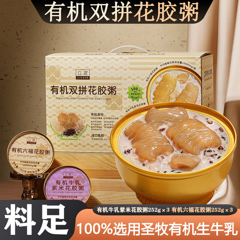 立家0添加有机双拼花胶粥