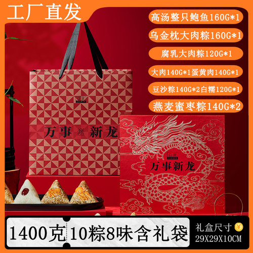 立家高端整只鲍鱼粽子礼盒装