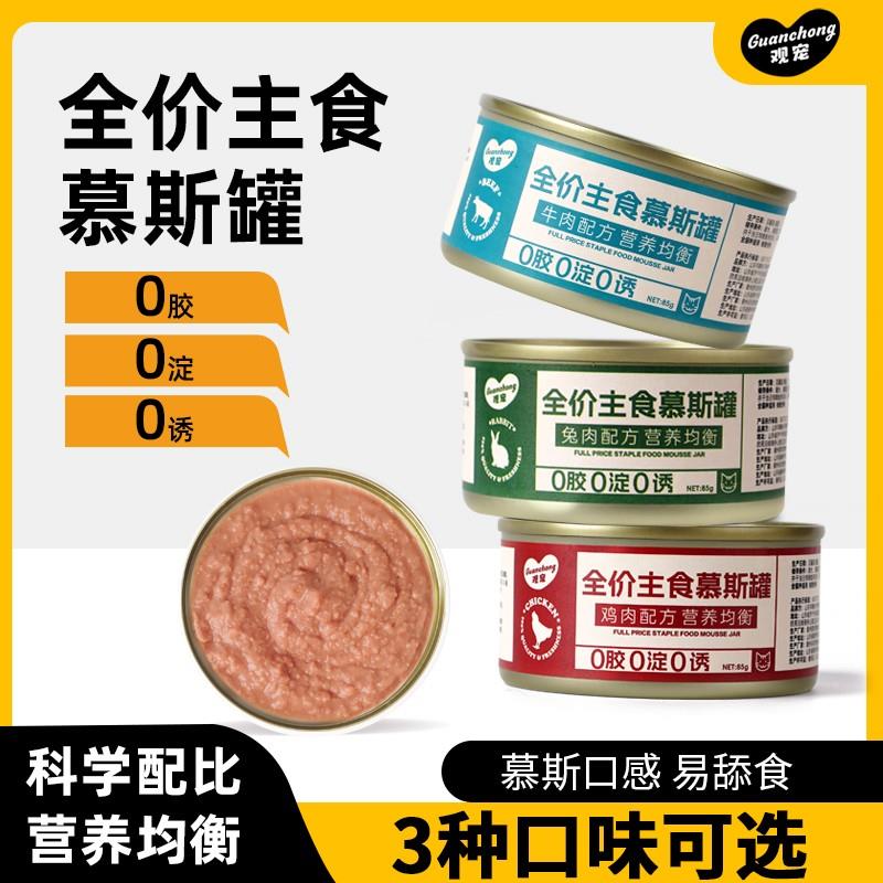 猫咪营养发腮补水高肉含量鸡兔牛主食慕斯罐85g