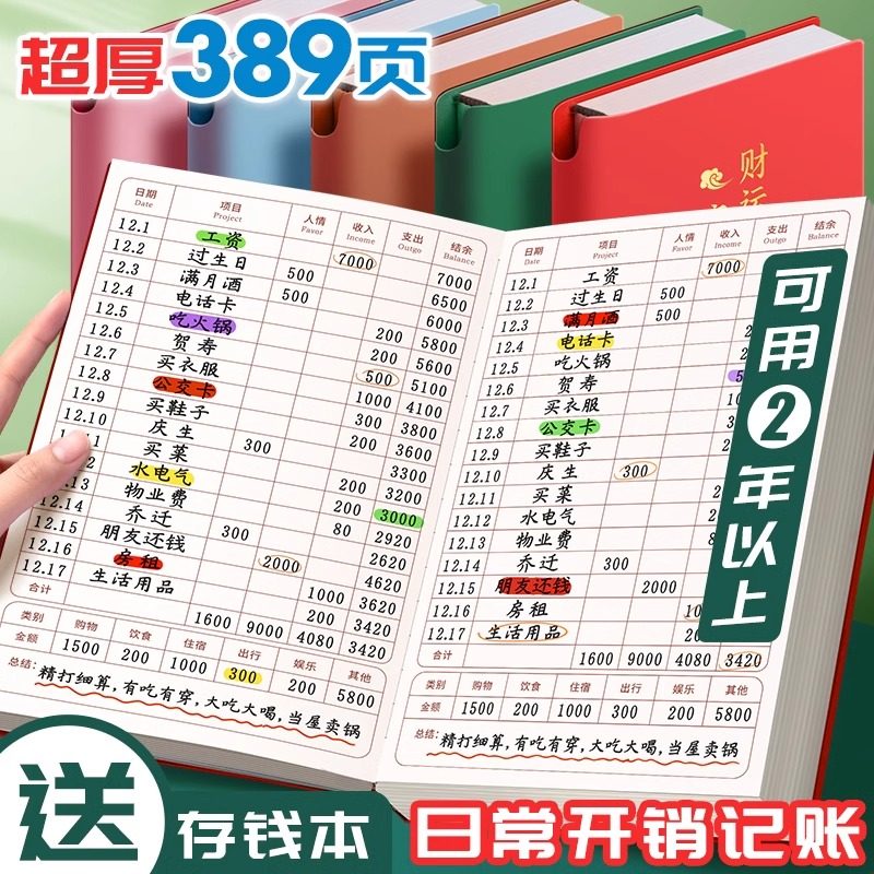 2026年记账本手帐明细账家庭生活日常开支现金日记人情往来理财每