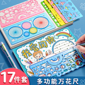 尺子小学生多功能万花尺手抄报模板专用一年级儿童绘画 画尺直尺