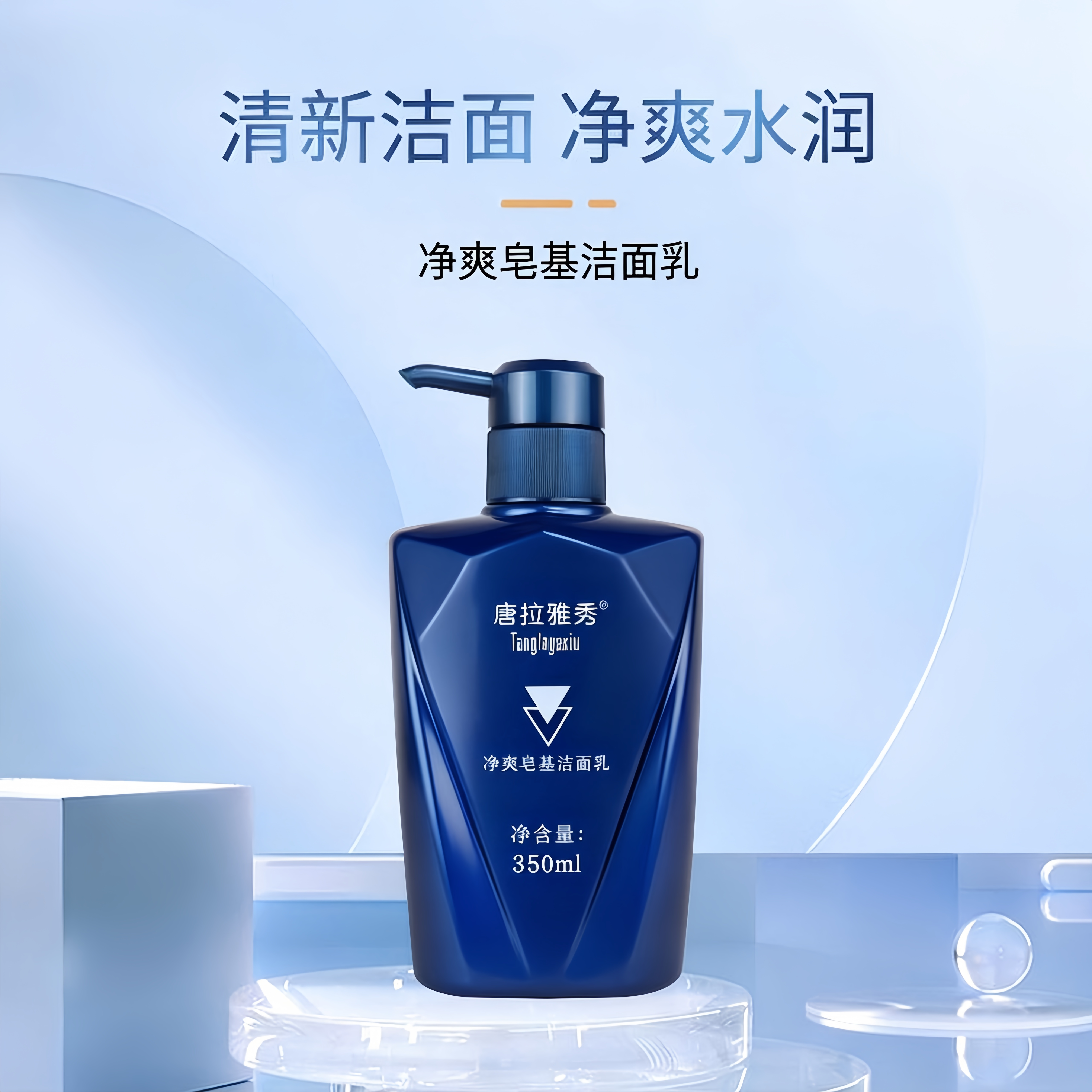 原QIANGUOXIU净爽水润洁面乳改唐拉雅秀洗面奶深层清洁毛店同款