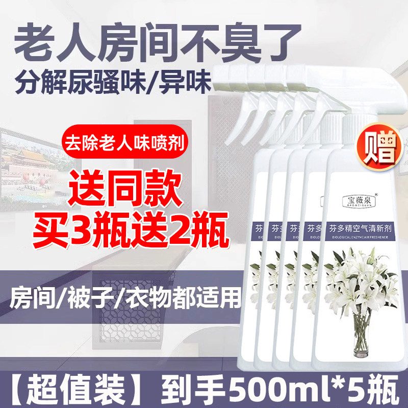 去老人味空气芳香剂无品牌
