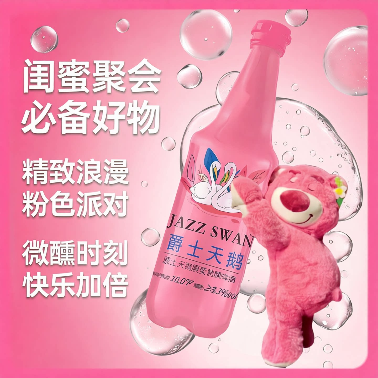 爵士天鹅10L升原浆精酿啤酒粉色大桶闺蜜聚会玩偶小熊
